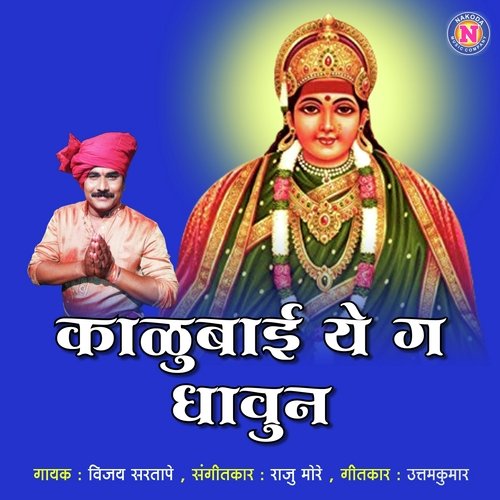 Kalubai Ye G Dhauon