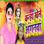 Kanha Khele Anganavaan