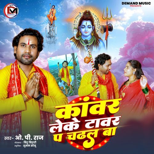 Kanwar Leke Tower Par Chadhal Ba