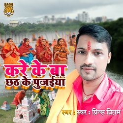 Kare Ke Ba Chhath Ke Pujaiya-BlAhSBp,A3w