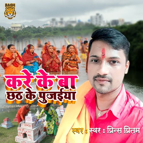 Kare Ke Ba Chhath Ke Pujaiya