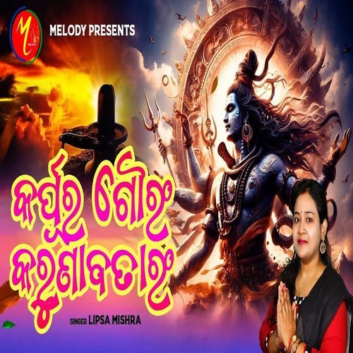 Karpur Gauram Karunavtaram
