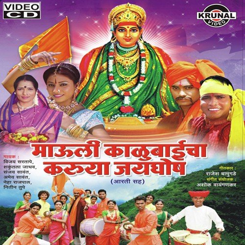 Devichi aarti marathi mp3 download