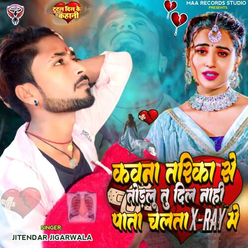 Kawana Tarika Se Todalu Tu Dil Nahi Pata Chalata X-ray Mein - Cover - BeatsBajao