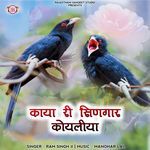 Kaya Ri Singar Koyaliya