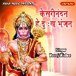 Kesari Nandan He Dukha Bhanjan