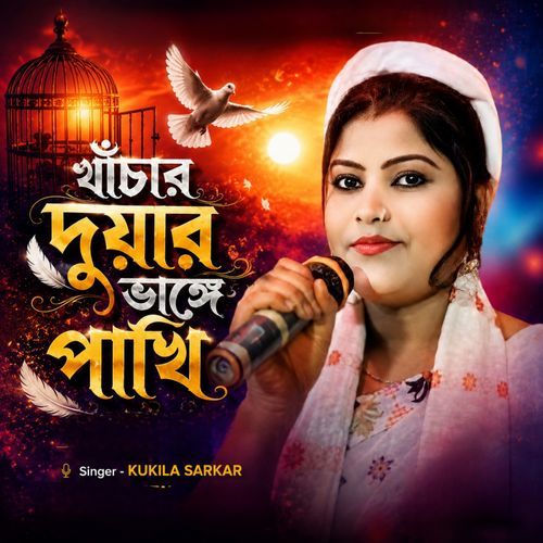 Khachar Duar Vange Pakhi
