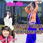 Khiladi Balma Choka Chhaka Mare