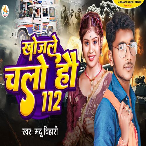 Khojle chalo hau 112