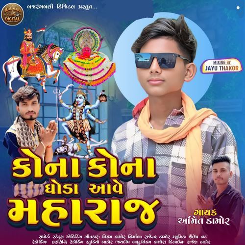 Kona Kona Ghoda Aave Maharaj