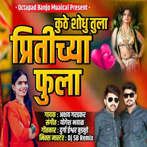 Kuthe Shodhu Tula Pritichya Fula