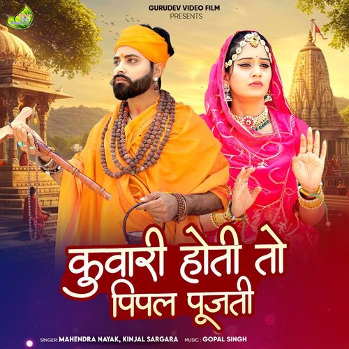 Kuwari Hoti To Pipal Pujti