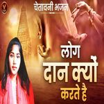 Log Dan Kyu Karte Hai