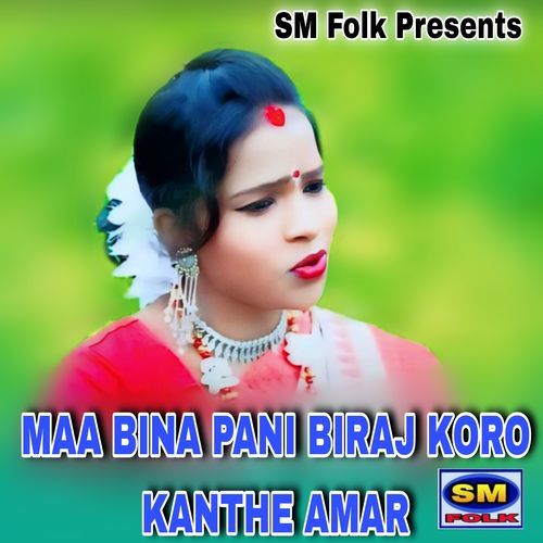 MAA BINA PANI BIRAJ KORO KANTHE AMAR