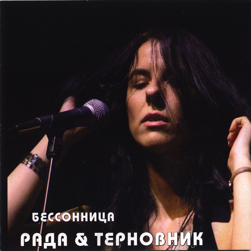 Все Возвращается Обратно - Song Download From Бессоница @ JioSaavn