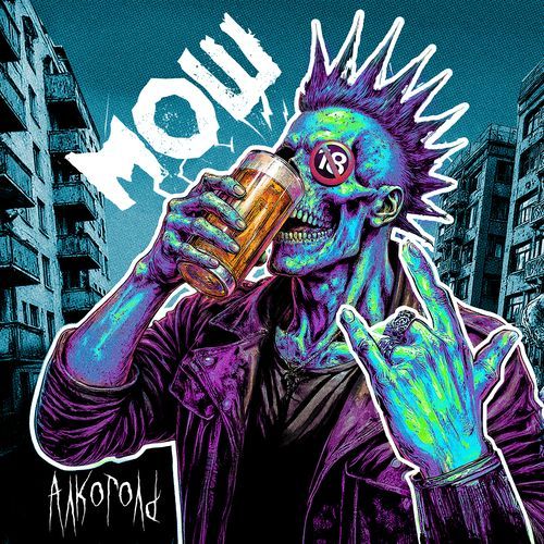 Алкоголь