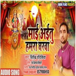 Maai Aaitu Hamra Gharawa