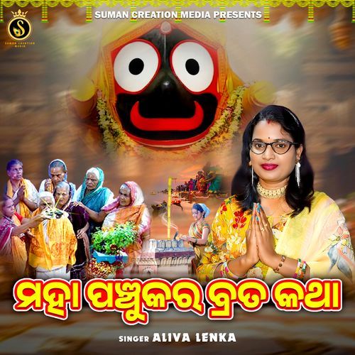 Maha Panchukara Brata Katha_poster_image