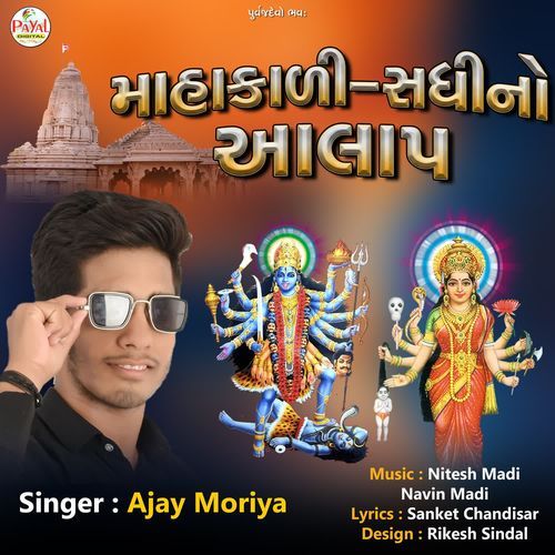 Mahakali Sadhino Aalap
