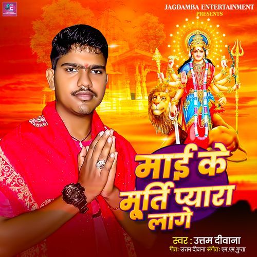 Mai Ke Murti Pyara Lage