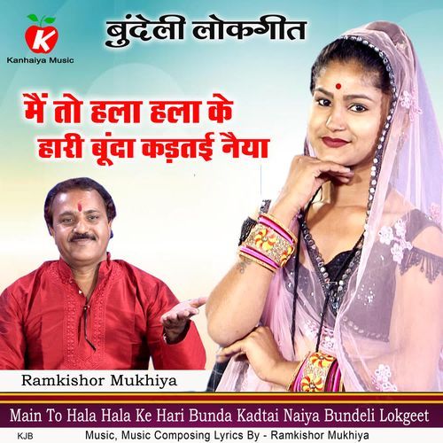 Main To Hala Hala Ke Hari Bunda Kadtai Naiya Bundeli Lokgeet