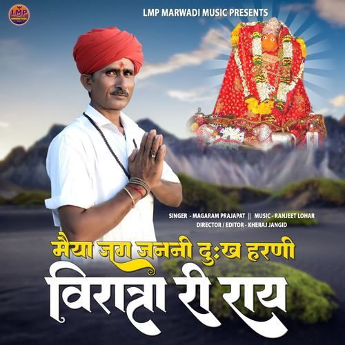 Maiya Jag Janani Dukh Harni Viratra Ri Raay