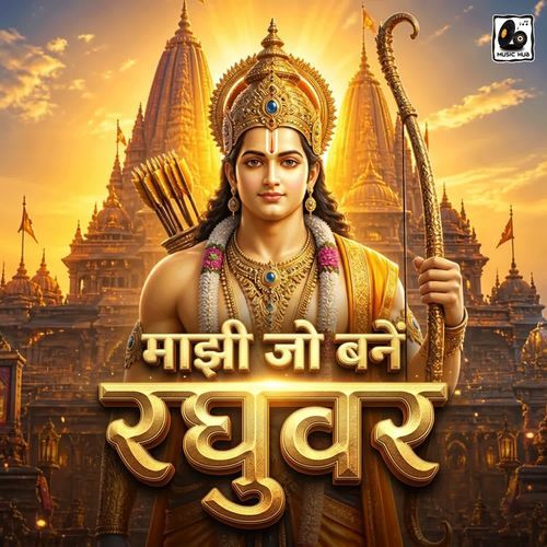 Majhi Jo Bane Raghuvar