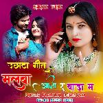 Malba Aaja Ra Bada Ma