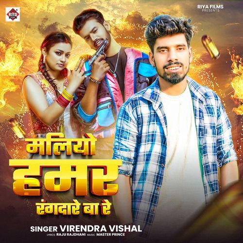 Maliya Hamar Rangadare Ba