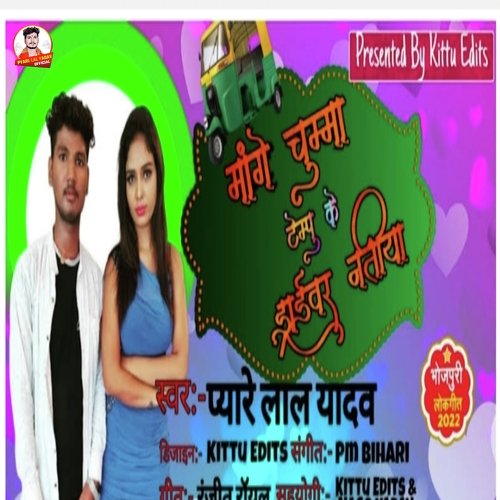mange Chuma tempu ke driver natiya (Bhojpuri)