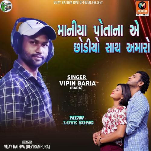 Maniya Potana E Chhodiyo Sath Amaro