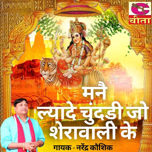 Manne Lyade chundi jo Sheeravali kee