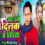 Mar Deni Dilba Me Tiriya