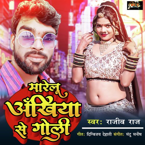 Marelu Akhiya Se Goli (Bhojpuri)
