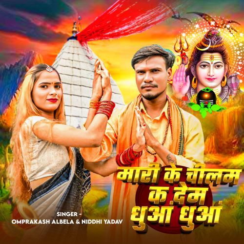 Mari Ke Chilam K Dhua Dhua