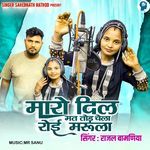 Maro Dil Mat Tod Chela Roi Marula