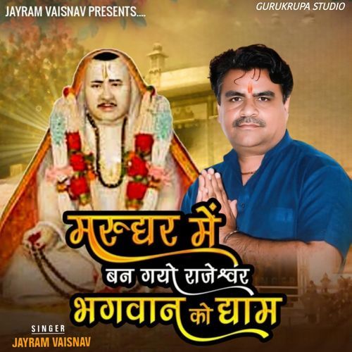 Marudhar Me Ban Gayo Rajeshwar Bhagwan Ko Dham