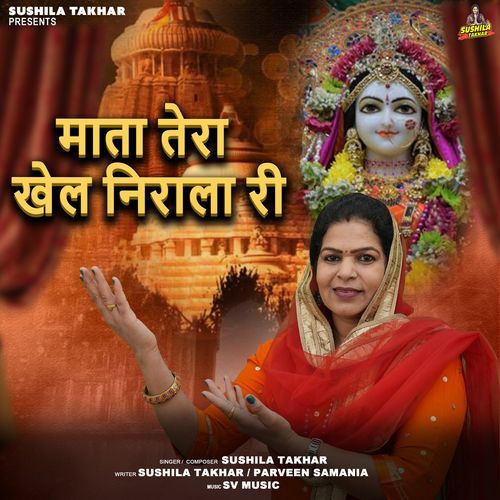 Mata Tera Khel Nirala Ri