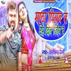 Matha Piyab Ta Dher Din Jiyab (Bhojpuri)