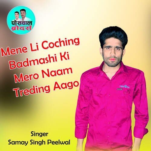 Mene Li Coching Badmashi Ki Mero Naam Treding Aago