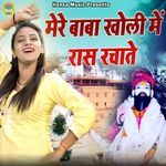 Mere Baba Kholi Mein Raas Rachate