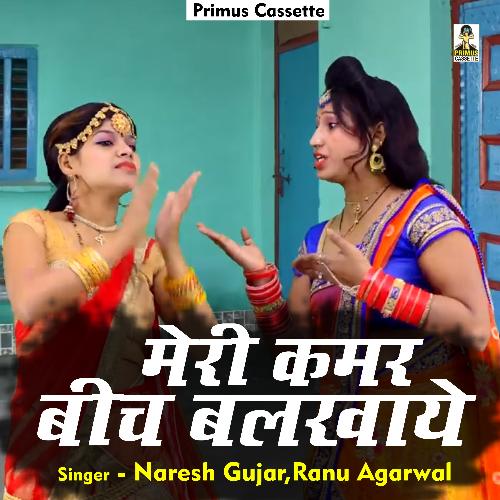 Meri Kamar Bich Balakhaaye