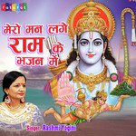 Mero Man Lage Ram Ke Bhajan Mein (Hindi Song)