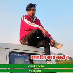 Mharo Dil Chav U Nakti N