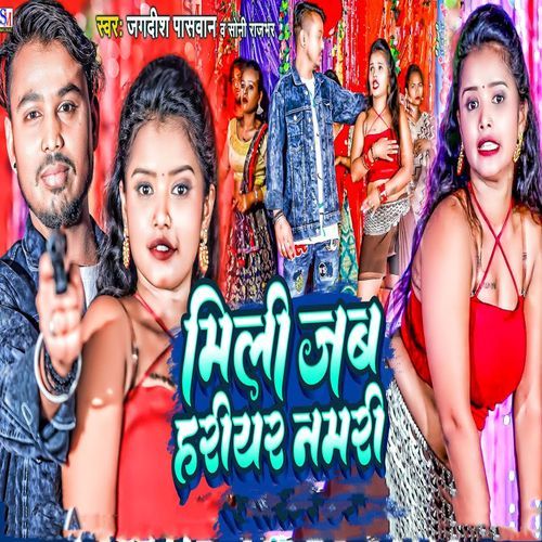 Mili Jab Hariyar Namari