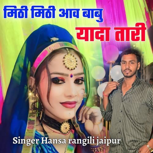 Mithi Mithi Aav Babu Yada Tari