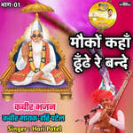 Moko Kaha Dhundhe Re Bande