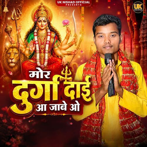 Mor Durga Dai Aa Jabe O