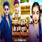 Motihari Ke Hawe Shan Dhananjay Dhadkan