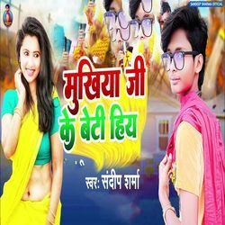 Mukhiya Ji Ke Beti Hiya